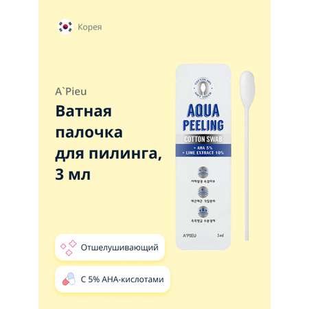 Ватная палочка для пилинга APieu Aqua peeling с 5% ана-кислотами 3 мл