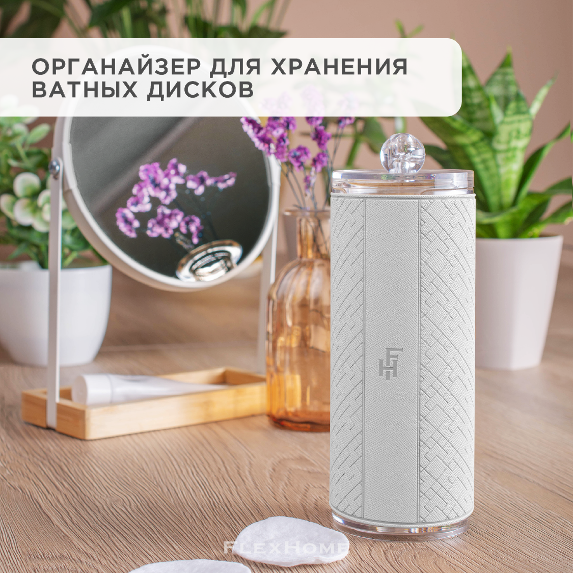 Органайзер для ватных дисков FlexHome с наклейкой из белой экокожи - фото 2