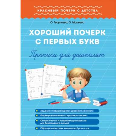 Пропись 1000 бестселлеров хороший почерк с первых букв