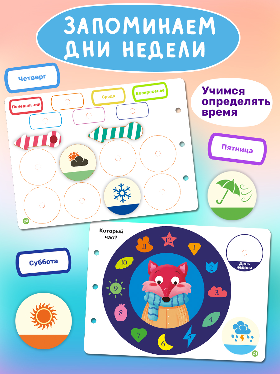 Книга Айфолика игрушка с липучками первые знания - фото 8