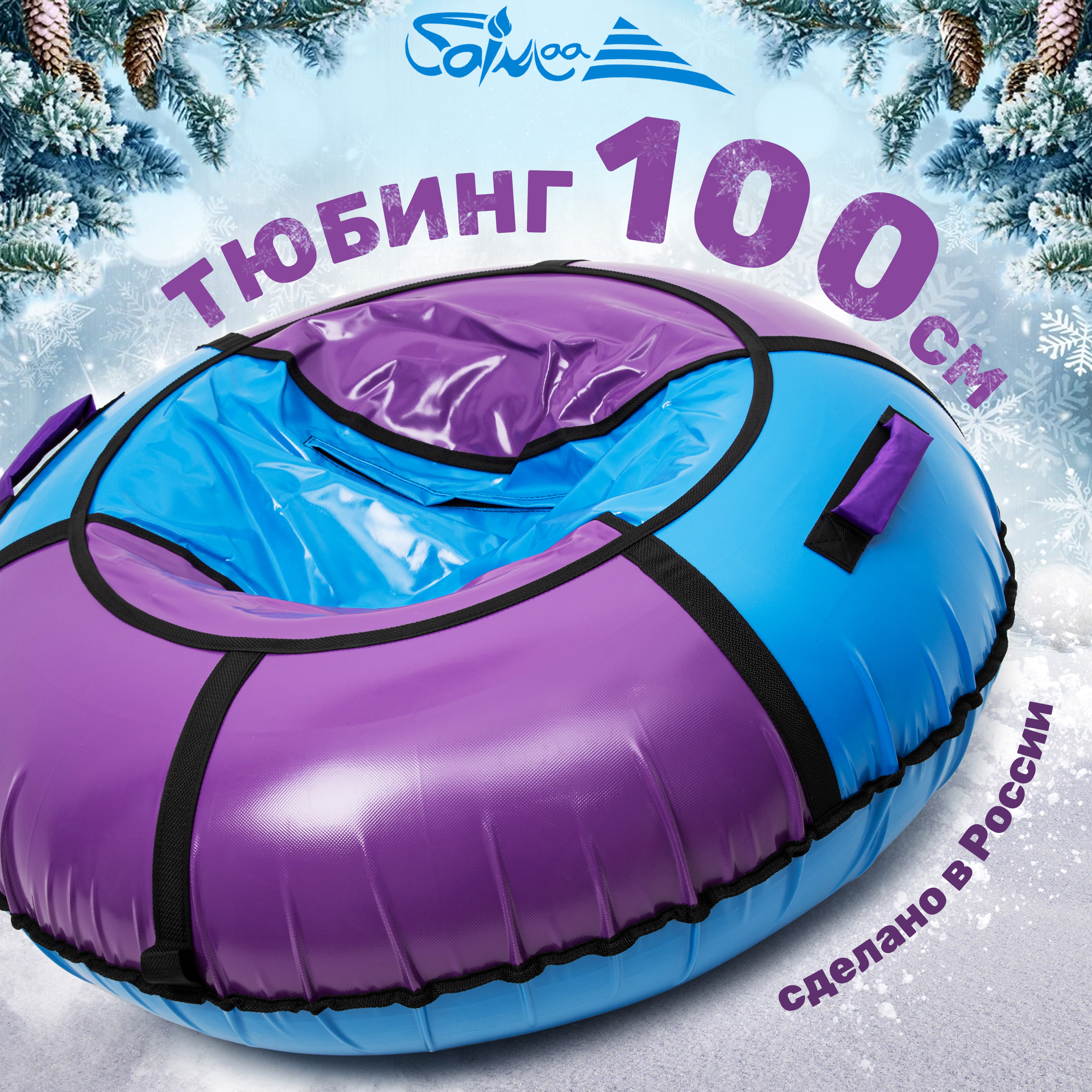 Тюбинг Saimaa 100 см - фото 1