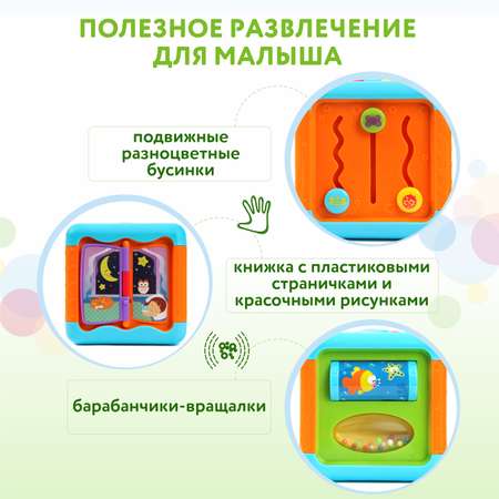 Игрушка BabyGo развивающий центр Кубик интерактивный