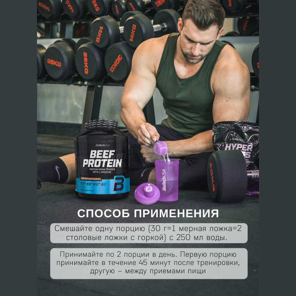 Говяжий протеин BiotechUSA Beef Protein 500 г шоколад-кокос - фото 5