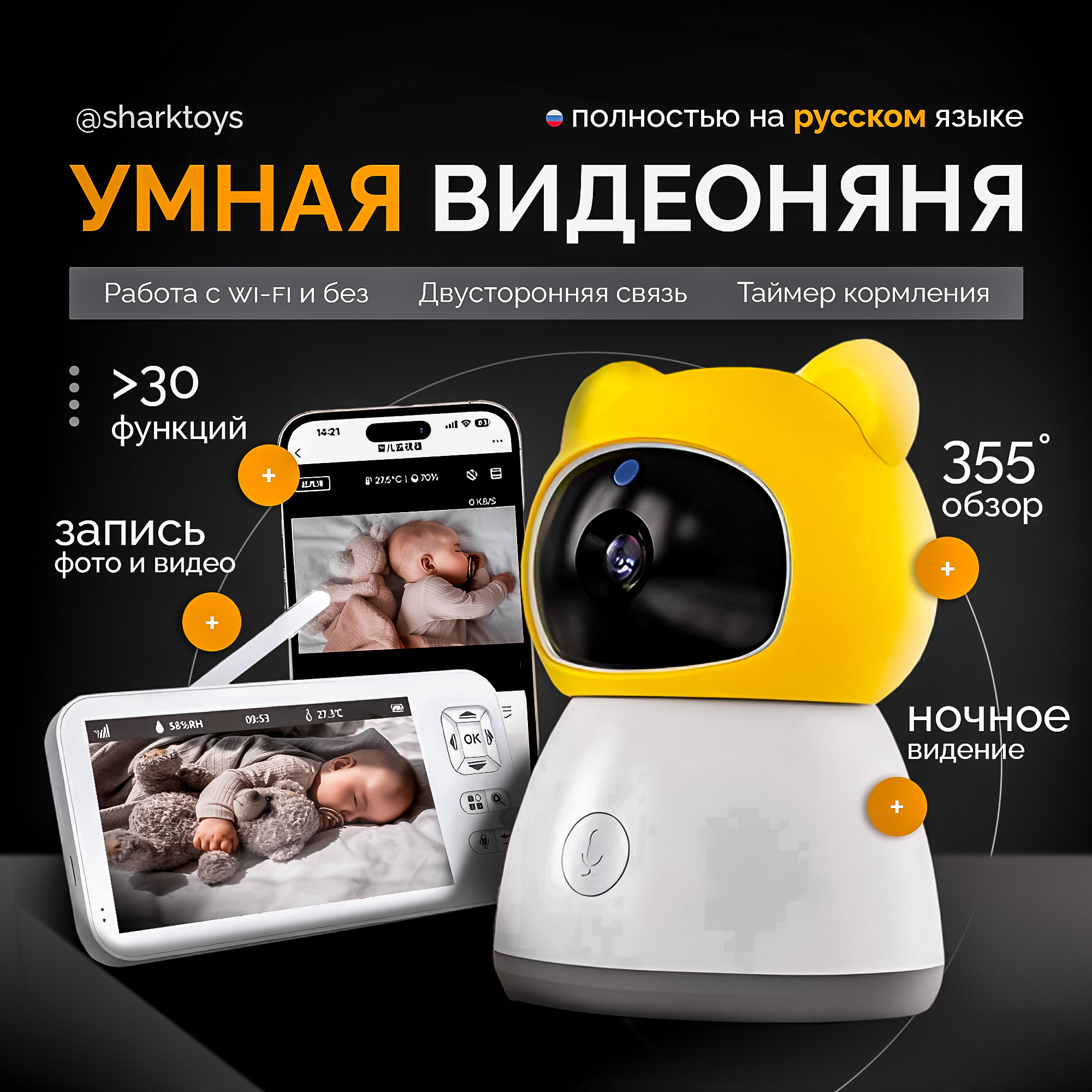 Видеоняня с монитором SHARKTOYS WiFi из любого места где есть интернет - фото 1