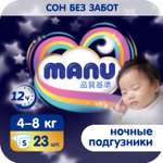 Подгузники MANU ночные S 4-8кг 23шт