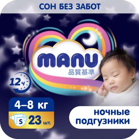 Подгузники MANU Ночные 23 шт. S 4-8 кг