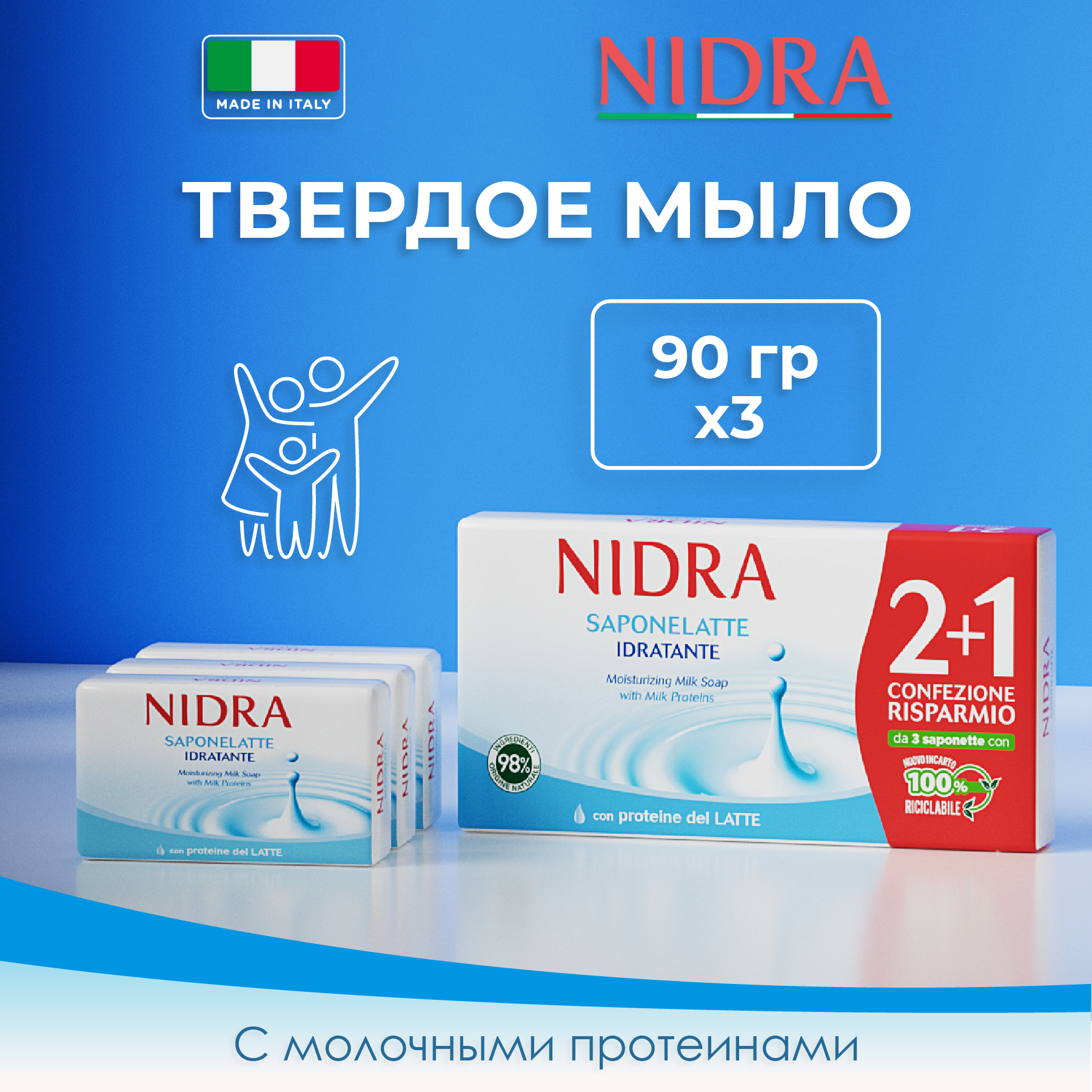 Мыло твердое Nidra увлажняющее с молочными протеинами 3 шт - фото 1