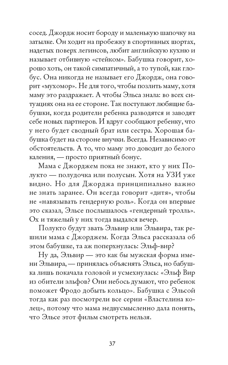 Книга Издательство СИНДБАД Бабушка велела кланяться и передать что просит прощения - фото 5