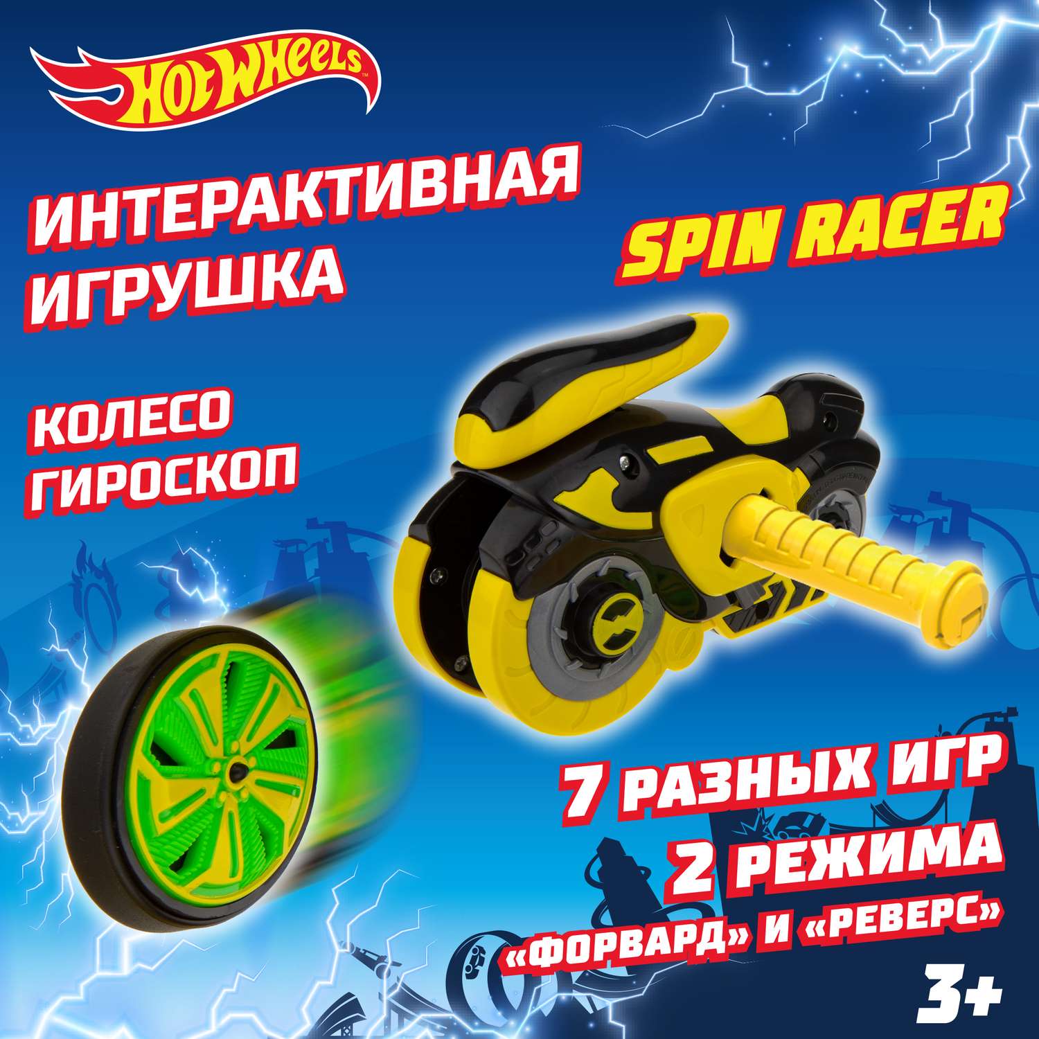 Игровой набор Hot Wheels Spin Racer Желтый Призрак игрушечный мотоцикл с колесом-гироскопом Т19371 - фото 1