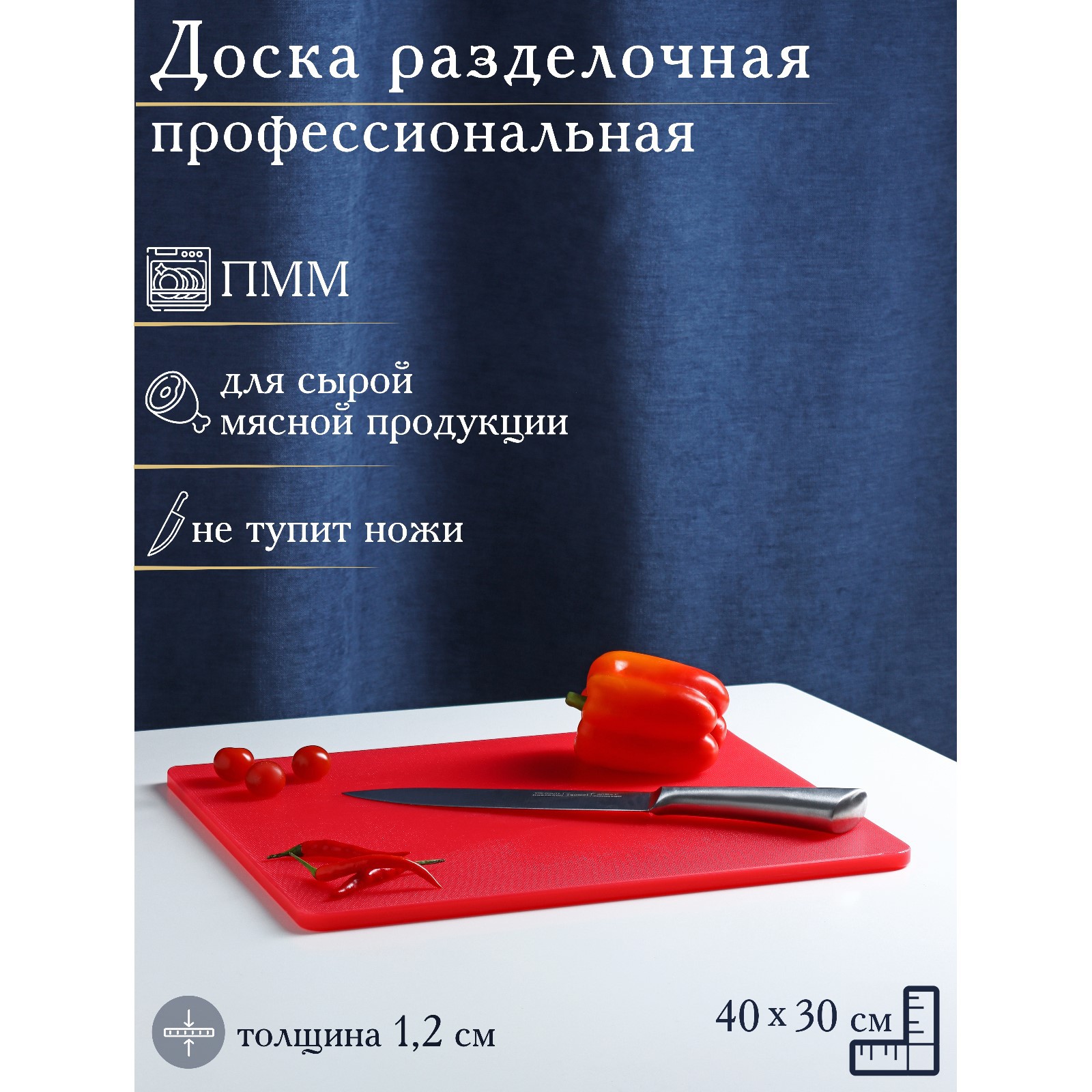 Доска Sima-Land профессиональная разделочная 40×30 см толщина 1 2 см цвет красный - фото 1