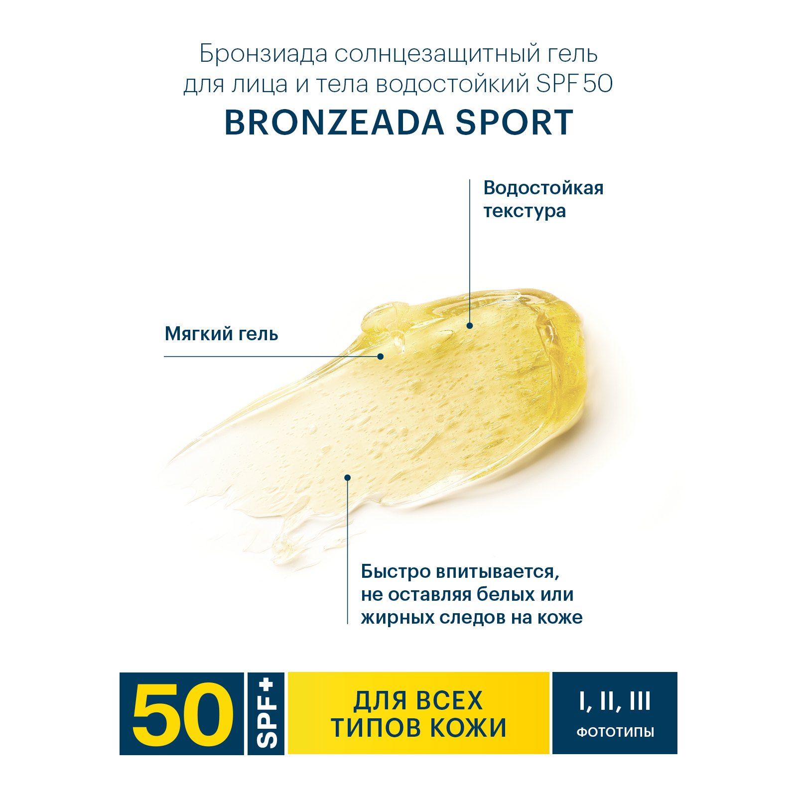 Солнцезащитный гель Librederm BRONZEADA SPORT для лица и тела SPF 50 - фото 7