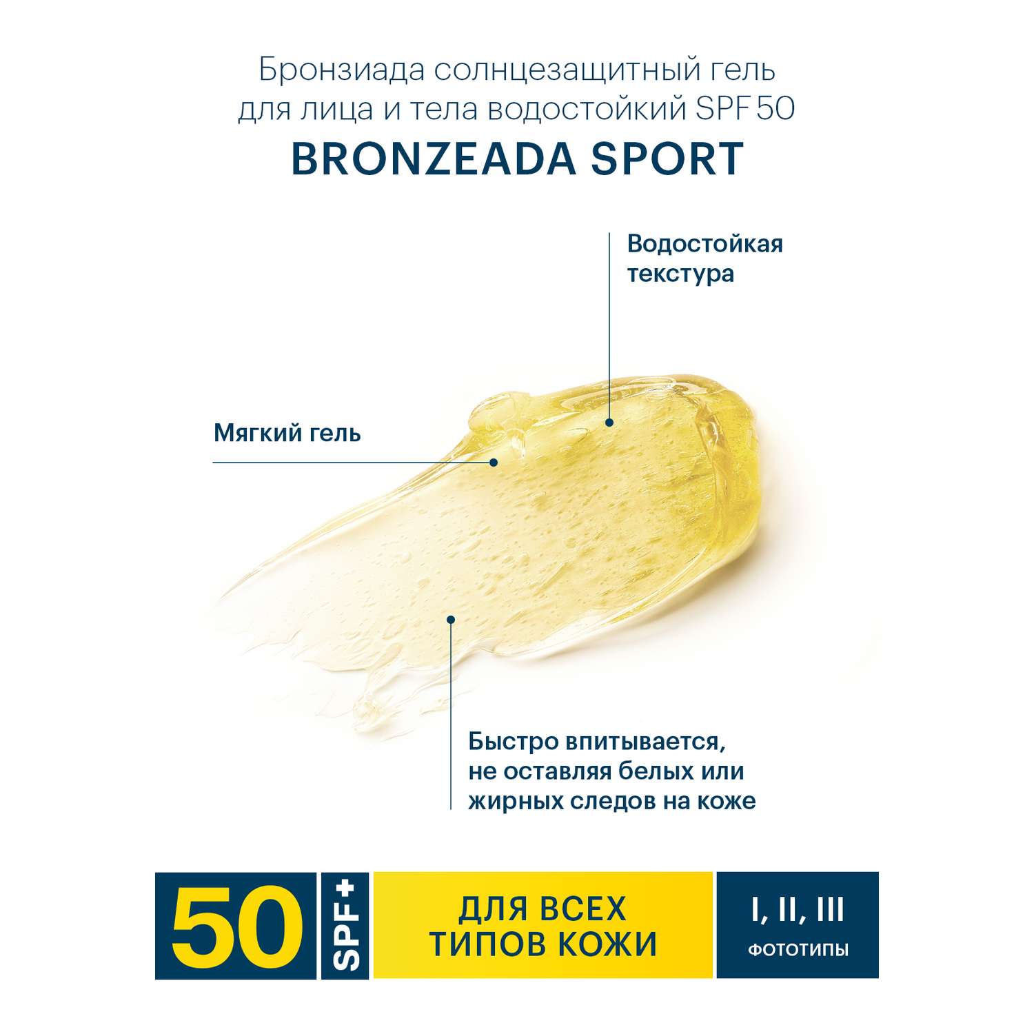 Солнцезащитный гель Librederm BRONZEADA SPORT для лица и тела SPF 50 - фото 7