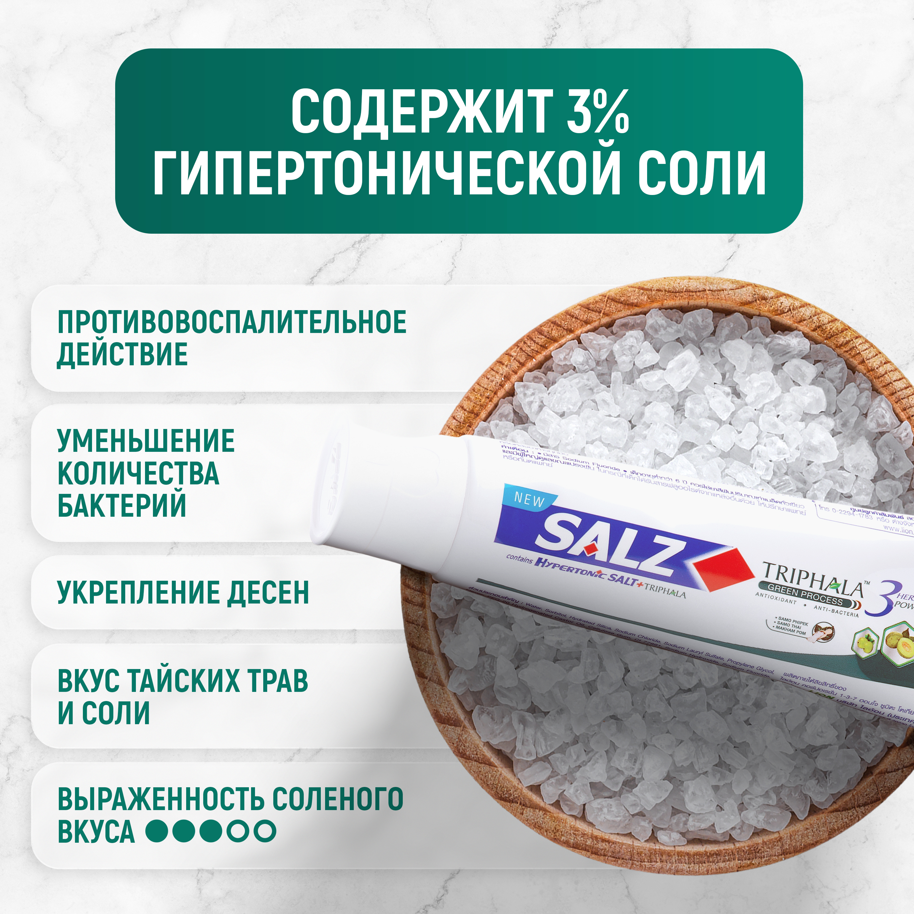 Зубная паста LION Salz Herbal с гипертонической солью и трифалой 80 г - фото 3