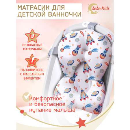 Матрас LaLa-Kids для купания новорожденных