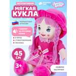 Кукла AMORE BELLO мягкая говорящая 45см