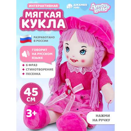 Кукла AMORE BELLO мягкая говорящая 45см