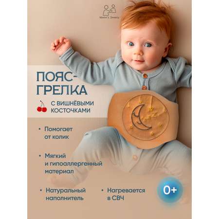 Пояс-грелка от колик Moro Baby Оранжевый