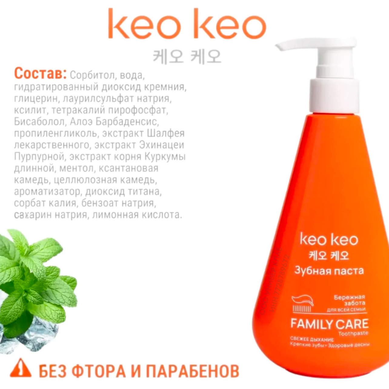 Зубная паста KEO KEO Бережная забота с дозатором 265 г - фото 3