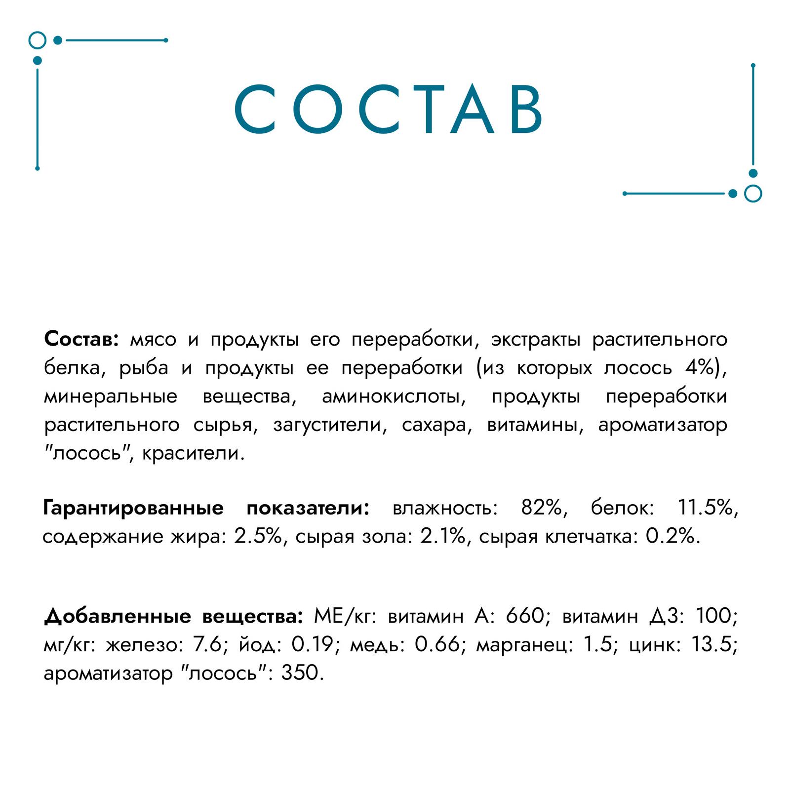 Влажный корм для кошек Гурмэ 0.085 кг лосось (полнорационный) - фото 6