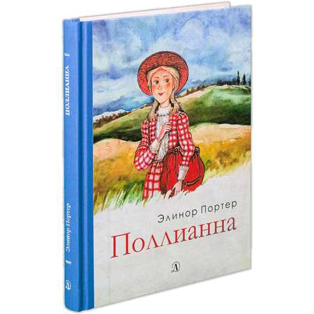 Книга Издательство Детская литератур Поллианна