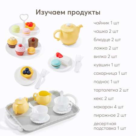 Игрушечный чайный набор Happy Baby Tea Party Time