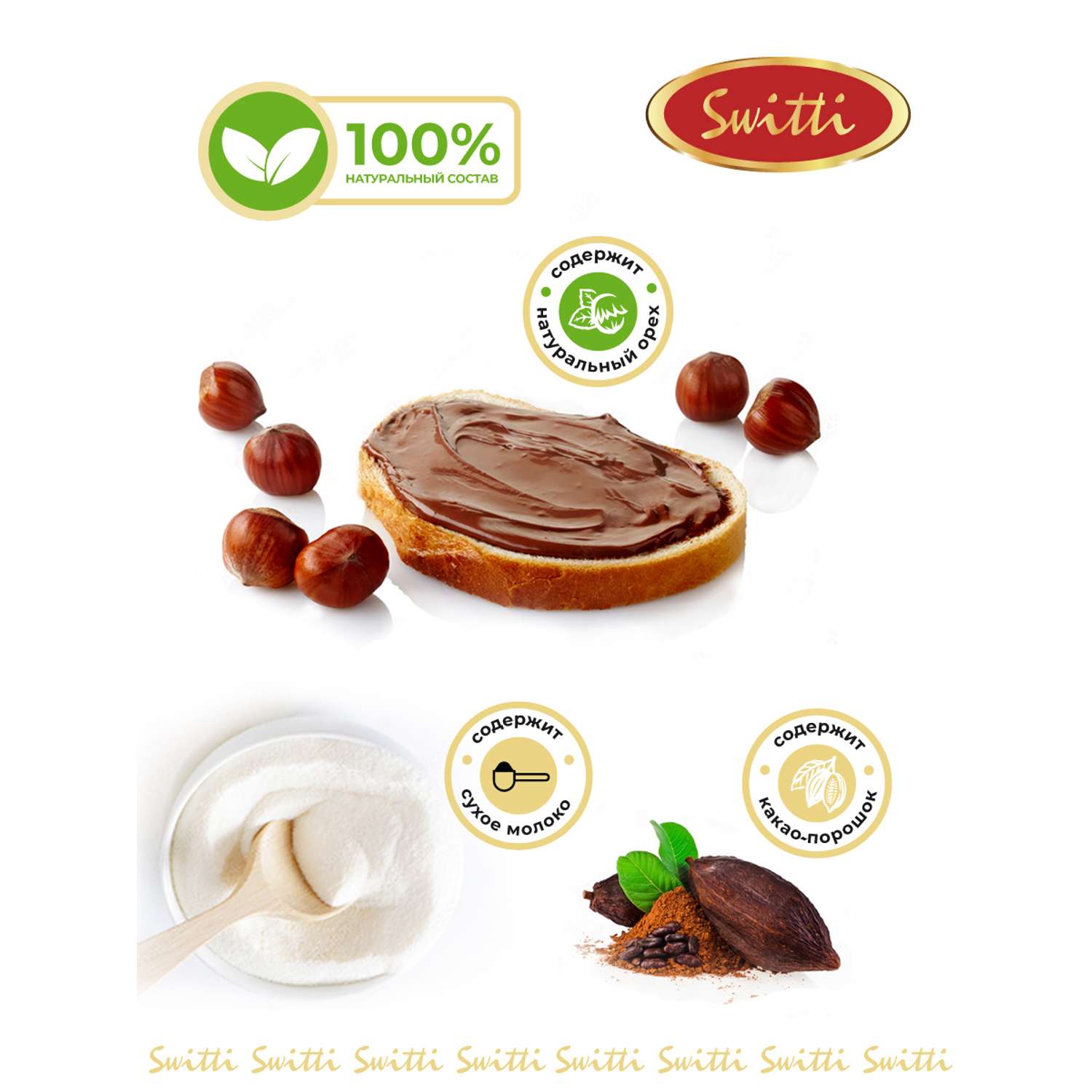 Крем-десерт шоколадно-ореховый Switti 180г - фото 2