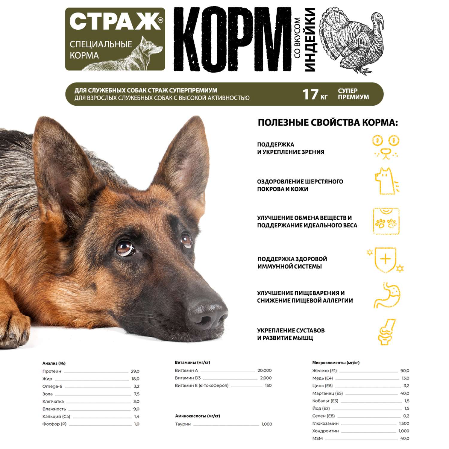 Корм сухой ПЕС и КОТ Страж для собак Индейка 17 кг Суперпремиум сбалансированный для взрослых - фото 3