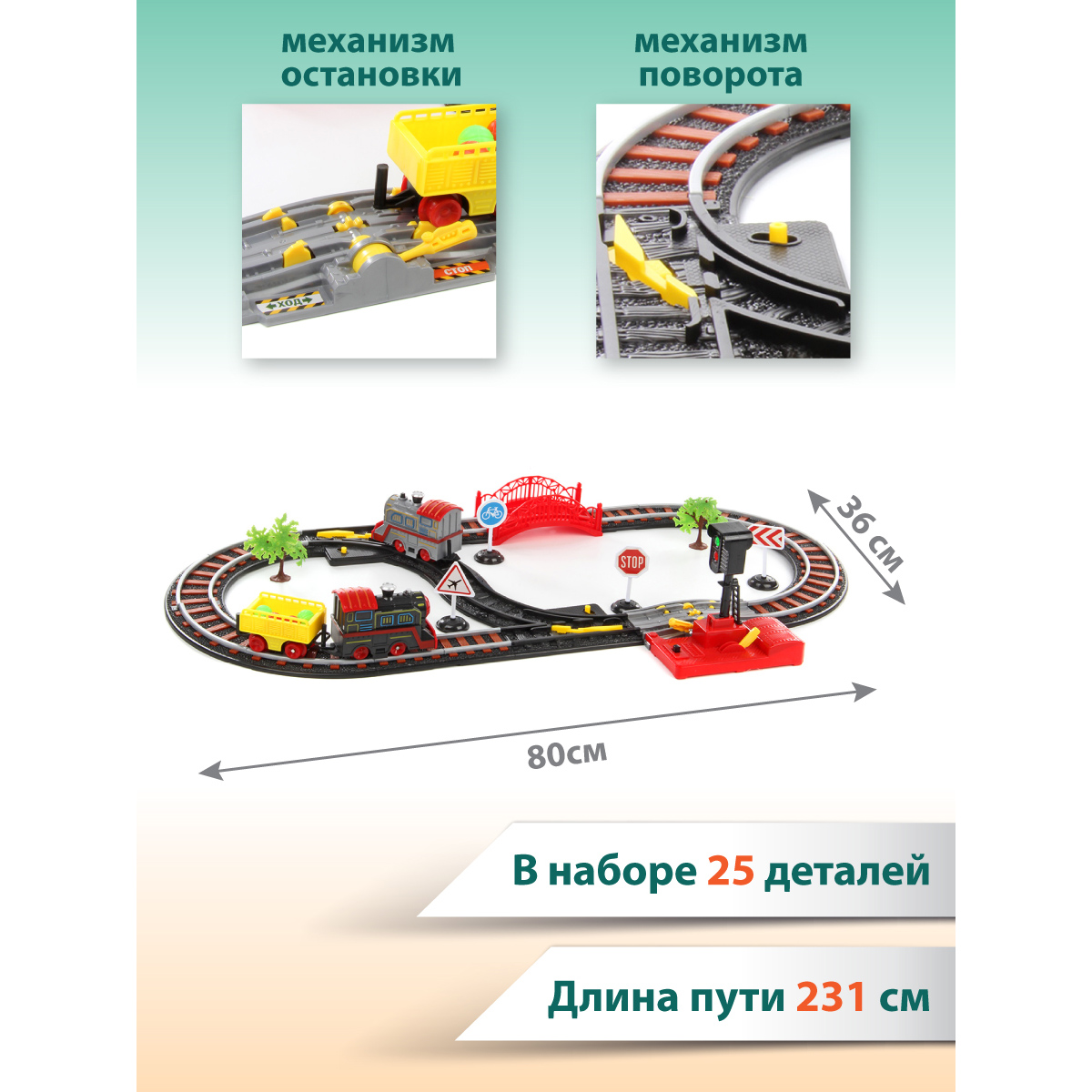 Железная дорога Veld Co Серебряный путь Останови крушение 25 деталей 115850 - фото 2