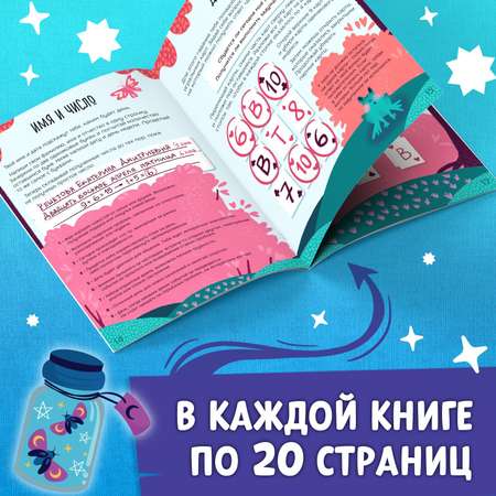 Набор книг Буква-ленд «Гадалки для девочек» 4 шт. по 20 стр.