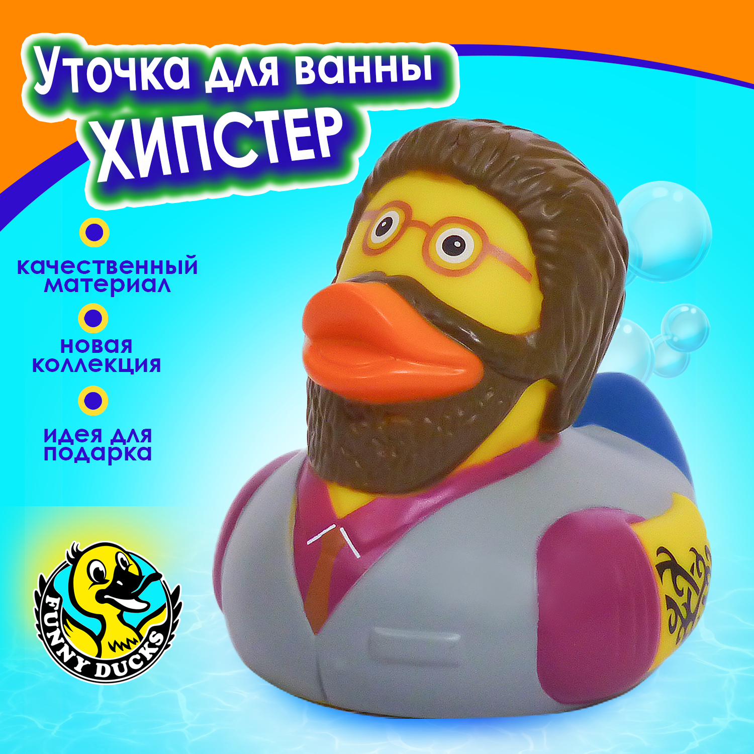 Игрушка для ванны сувенир Funny ducks Хипстер уточка 1328 - фото 2