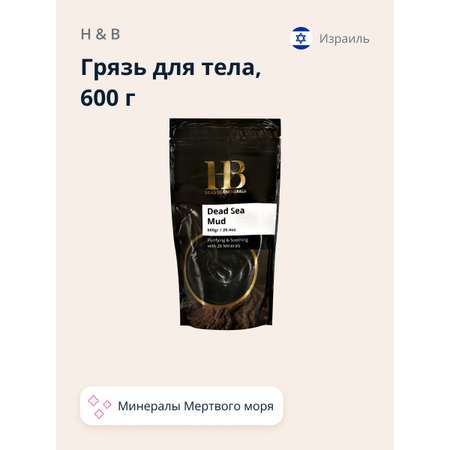 Грязь для тела Health and Beauty минеральная Мертвого моря 600 г