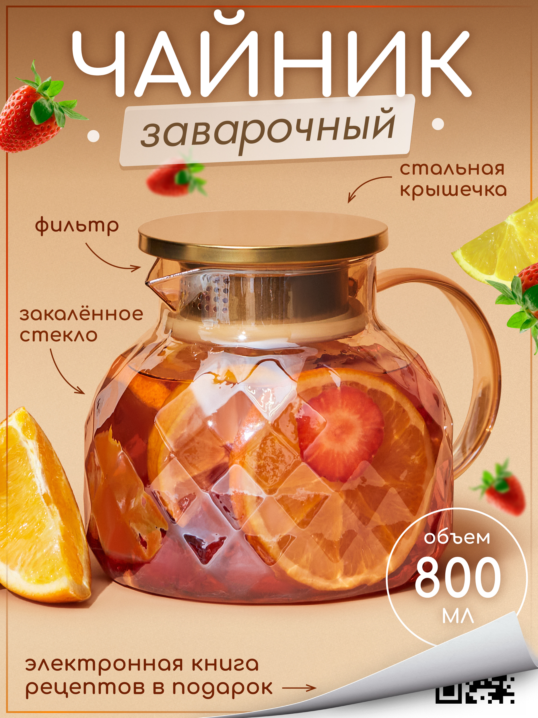 Чайник заварочный стеклянный Multistore 800 мл - фото 1
