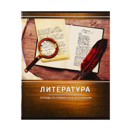 Тетрадь предметная Calligrata Металл Литература линейка 48л 3941455