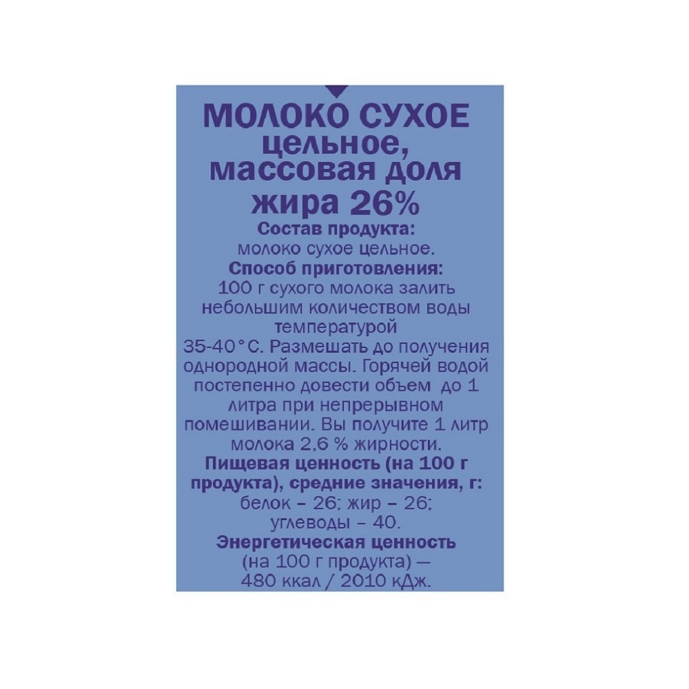 Молоко сухое Гост цельное 26% жирности 200 г - фото 2