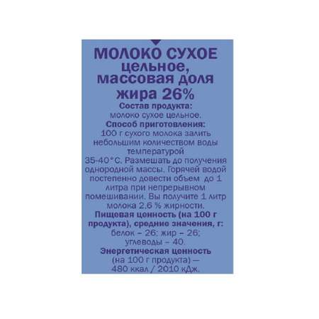 Молоко сухое Гост цельное 26% жирности 200 г