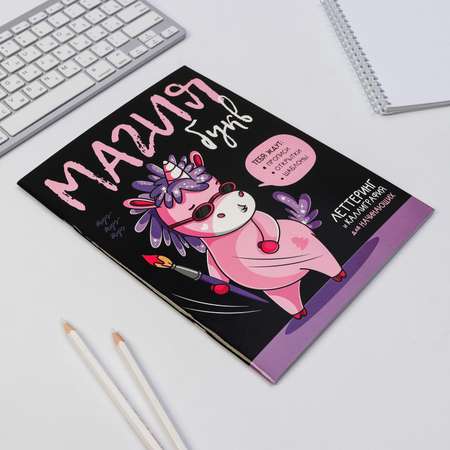 Леттеринг ArtFox «Магия букв» 18х26 см