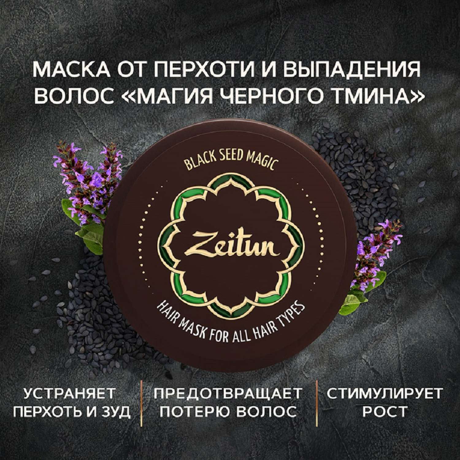 Маска Zeitun для роста волос c касторовым маслом 200мл - фото 1