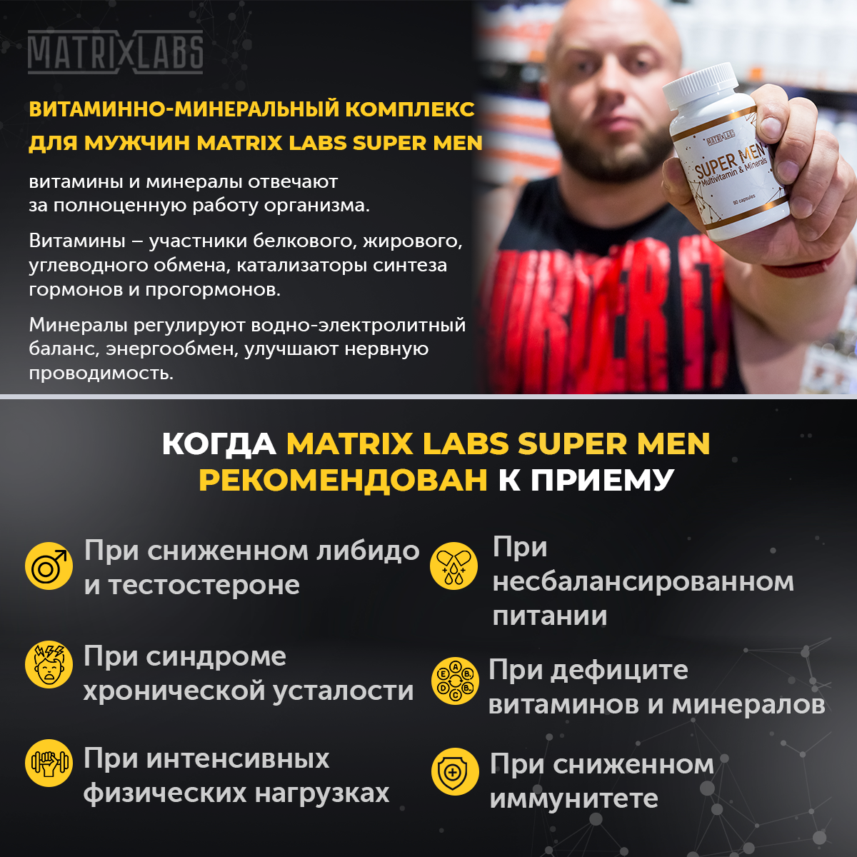 Витамины для мужчин SUPER MEN 90 капсул Matrix Labs Витамины для мужчин SUPER MEN 90 капсул Matrix Labs - фото 6