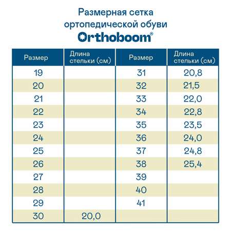 Сапоги ORTHOBOOM