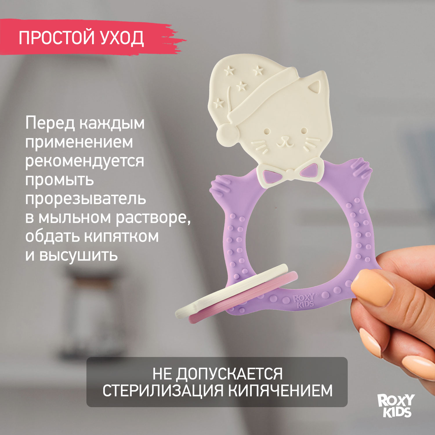 Прорезыватель для зубов ROXY-KIDS Meow teether цвет сиреневый - фото 7