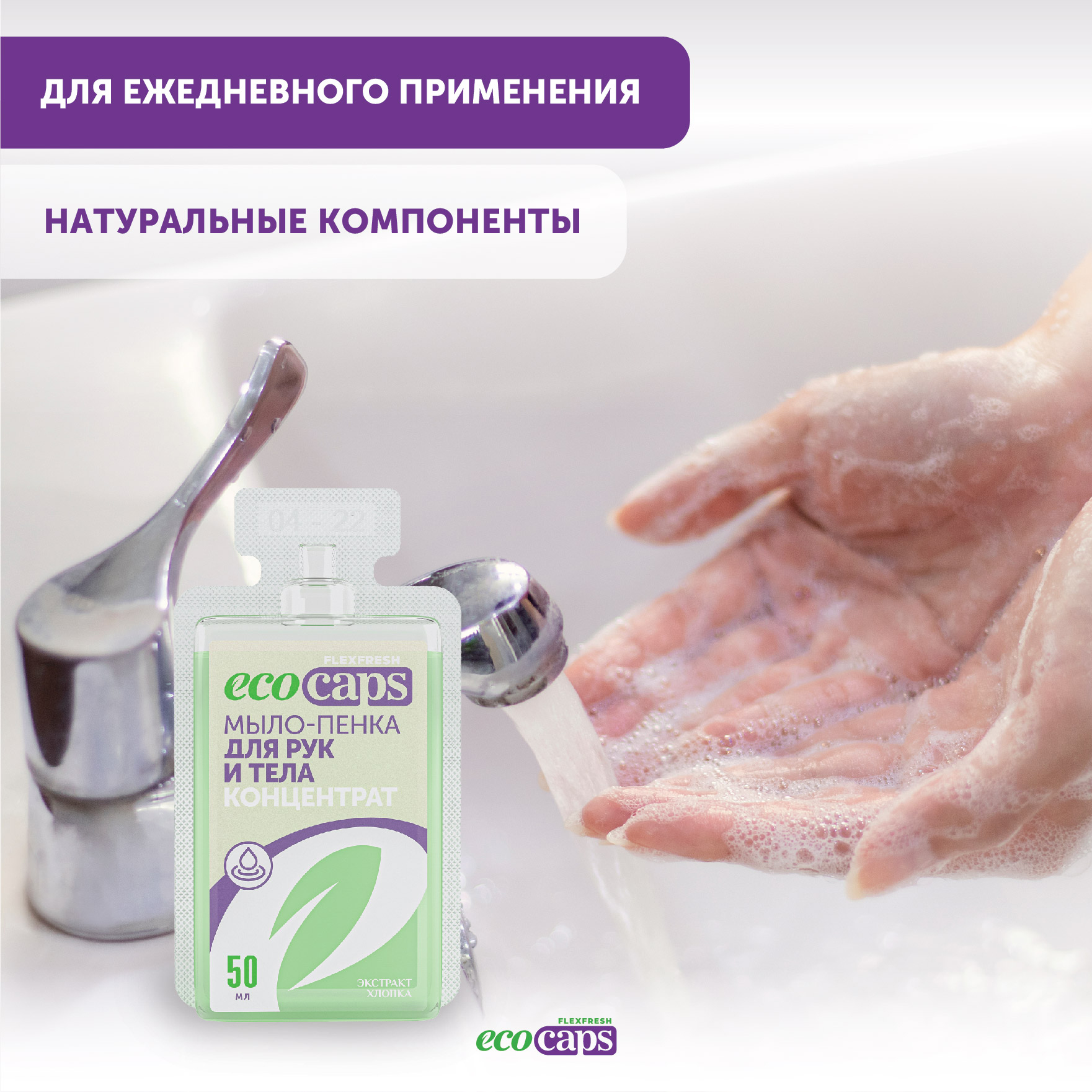 Мыло-пенка для рук и тела EcoCaps 3 капсулы концентрата с экстрактом хлопка + дозатор в комплекте - фото 6