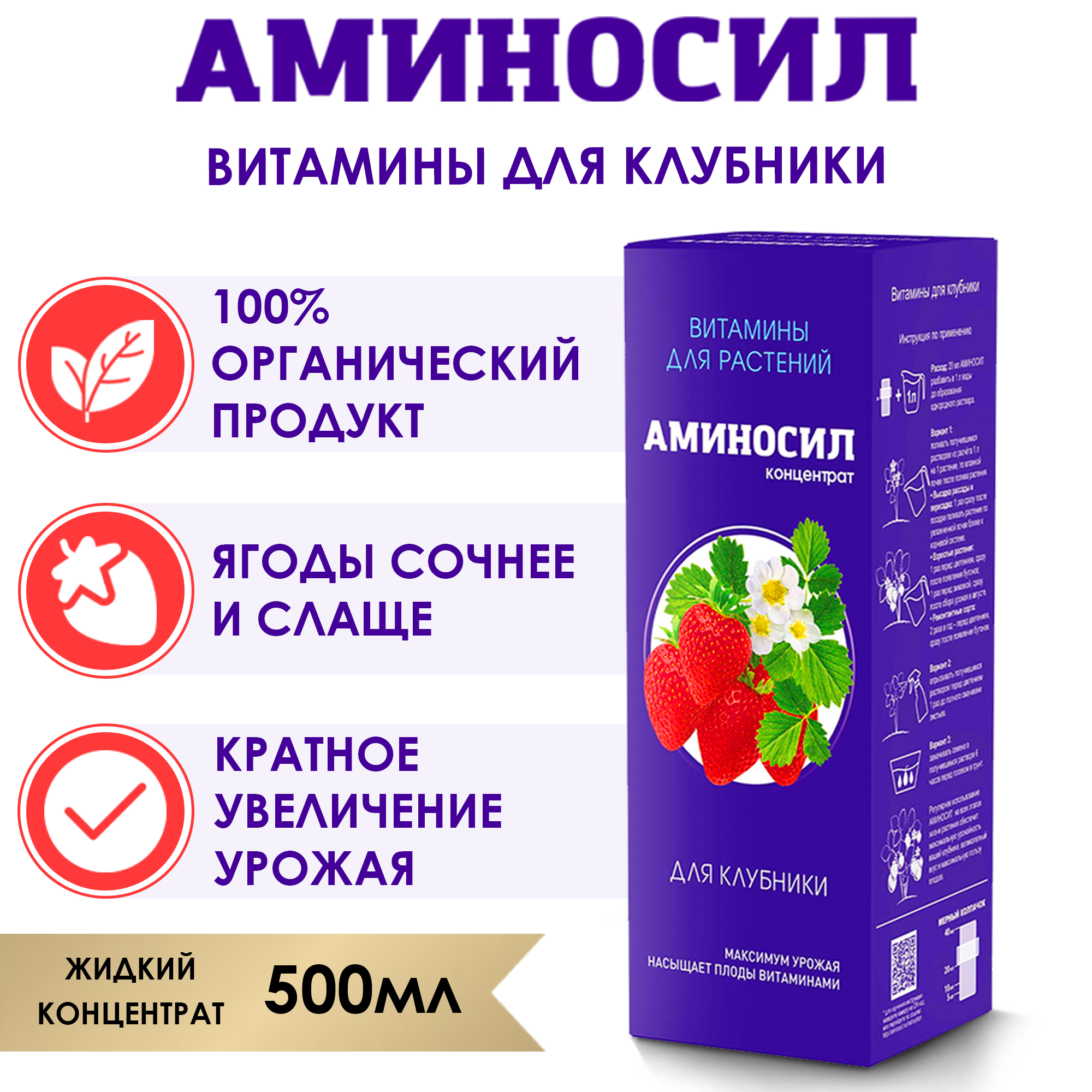 Удобрение Аминосил Витамины для клубники 500 мл - фото 2