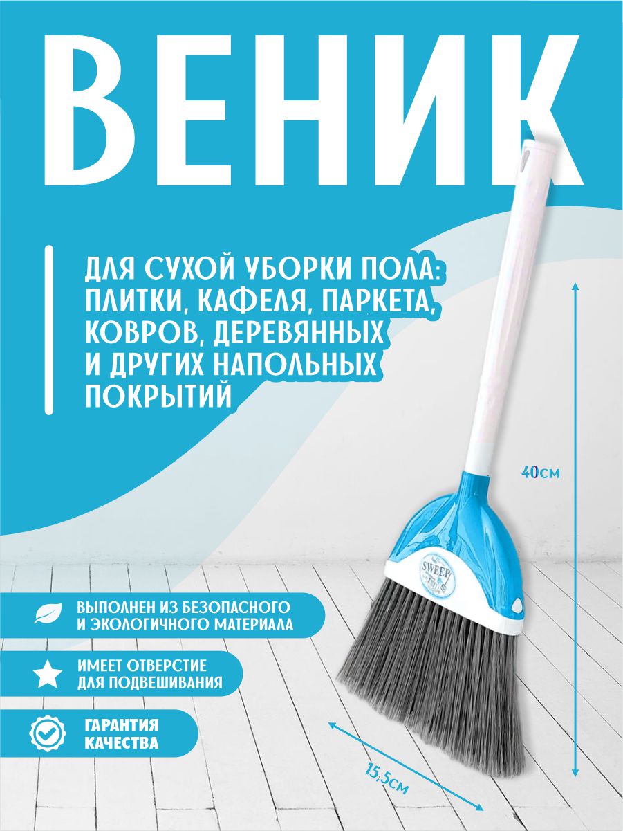 Веник elfplast для уборки Золушка белый голубой купить по цене 429 ₽ в  интернет-магазине Детский мир