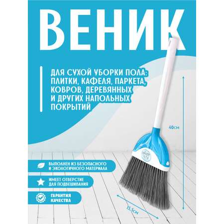 Веник elfplast для уборки Золушка белый голубой