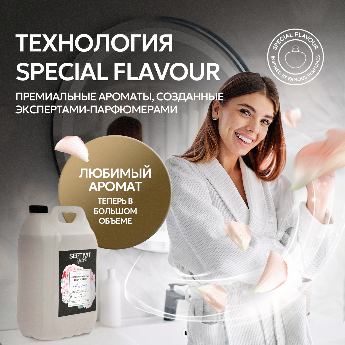 Жидкое мыло парфюмированное SEPTIVIT Premium Cherry Love 5л - фото 5