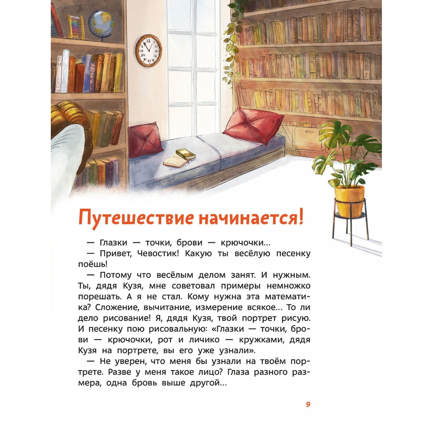 Книга Эксмо Увлекательная математика Детская энциклопедия Чевостик - фото 7