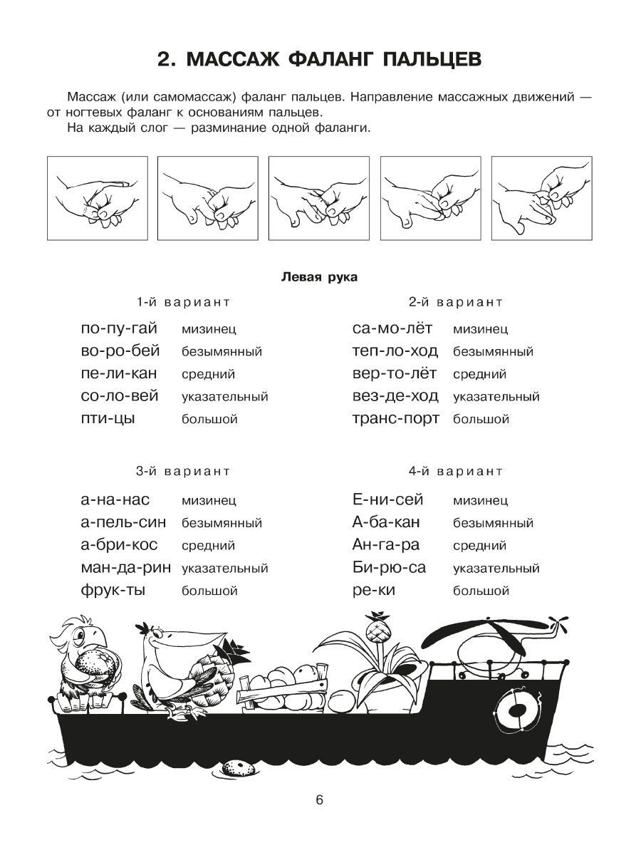 Книга ИД Литера Пальчиковые игры для детей 4-7 лет - фото 5