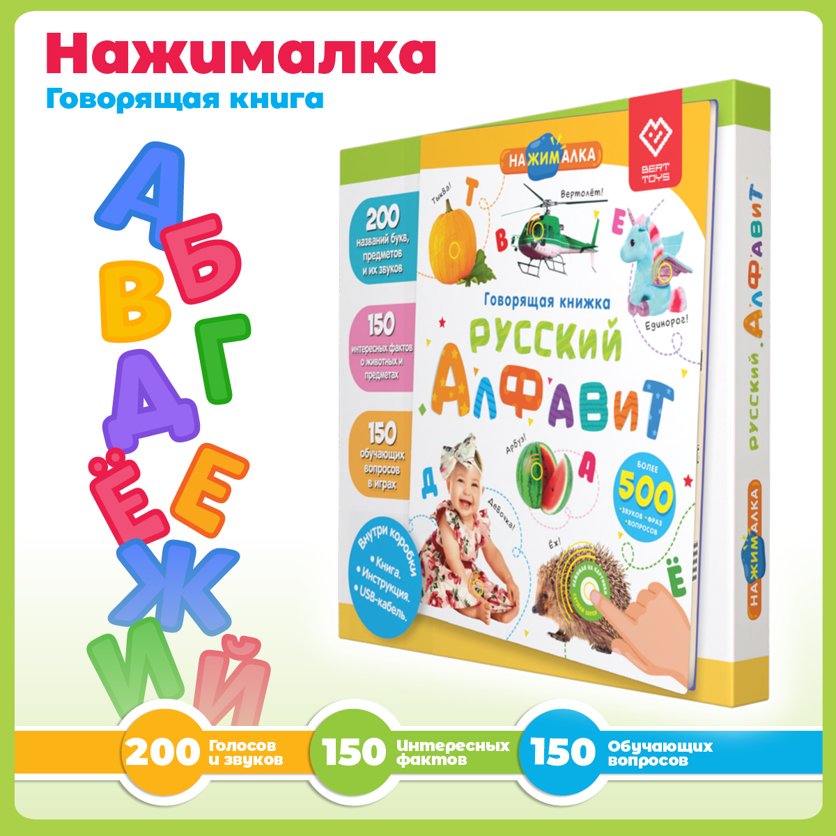 Говорящая книжка Нажималка BertToys Русский алфавит - фото 1