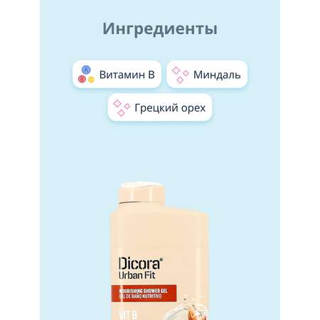 Гель для душа DICORA URBAN FIT Миндаль 750 мл