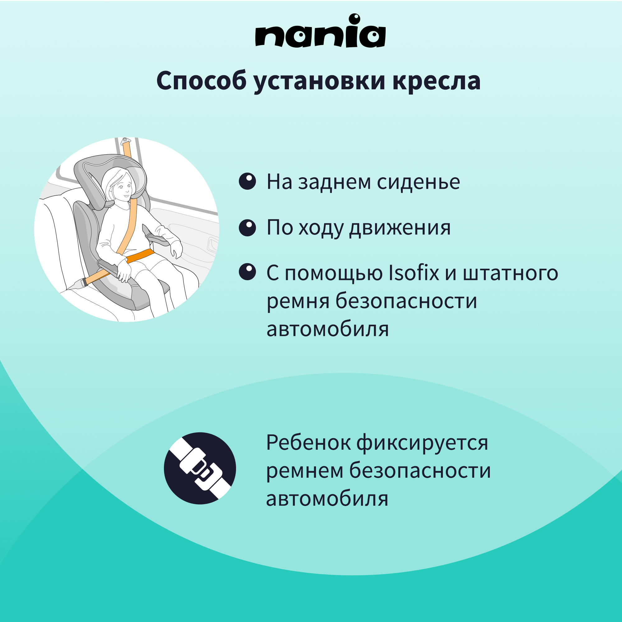 Детское автокресло Nania RWAY EASYFIX Tech London - фото 3